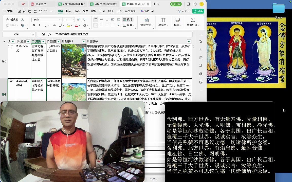260702助念往生仪轨于清迈SR公寓for2026年委内瑞拉地震之亡者-5