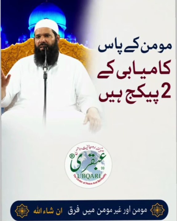 Har Momin Ke Liye Kamyabi Ke 2 Packages | Islamic Motivational Speech