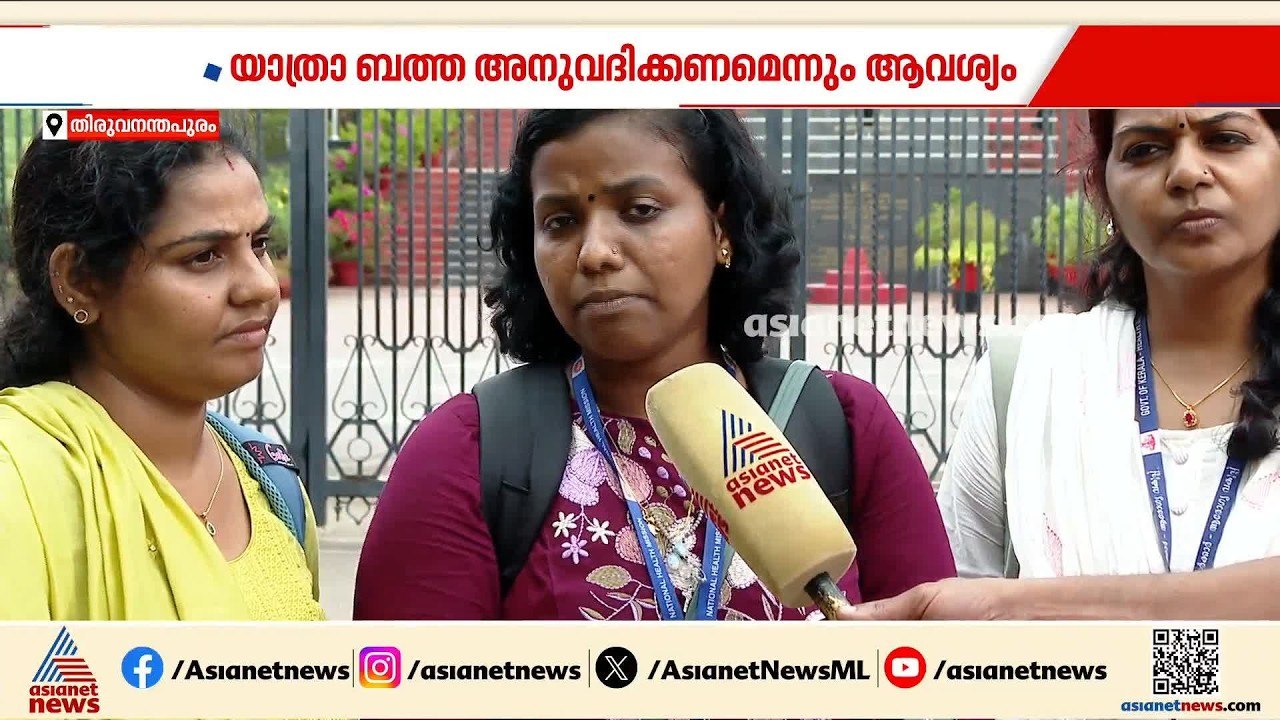അടിസ്ഥാന ശമ്പളം വർധിപ്പിക്കണം; ആവശ്യവുമായി പാലിയേറ്റീവ് കെയർ നഴ്സുമാർ | Palliative Care Nurses
