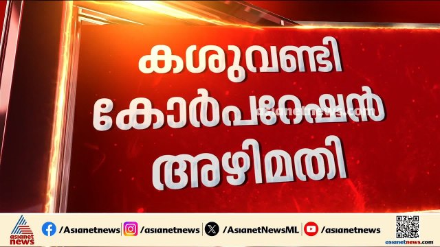 കശുവണ്ടി കോർപ്പറേഷൻ അഴിമതി; പ്രതികളെ വിചാരണ ചെയ്യാമെന്ന് കോടതി | Cashew corporation Scam