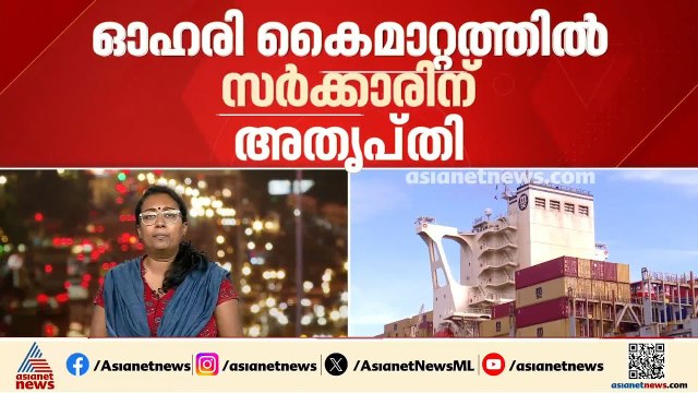 വിഴിഞ്ഞത്ത് വിവാദം തിരയടിക്കുന്നു; ഓഹരി കൈമാറ്റത്തിൽ അതൃപ്തി അറിയിച്ച് സർക്കാർ