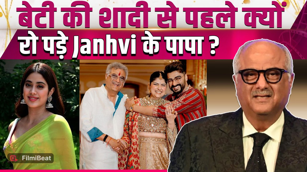 Boney Kapoor Daughter Wedding: बड़ी बेटी Anshula की शादी को लेकर ये क्या बोले बोनी, Fans भी Shock!