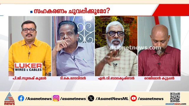 സിപിഎം സഹകരണ മേഖലയെ കുറിച്ച് ചിന്തിക്കുന്നില്ല; എൻ.വി.ബാലകൃഷ്ണൻ
