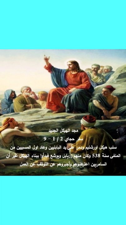 حجاي فصل الثاني مجد الهيكل الجديد