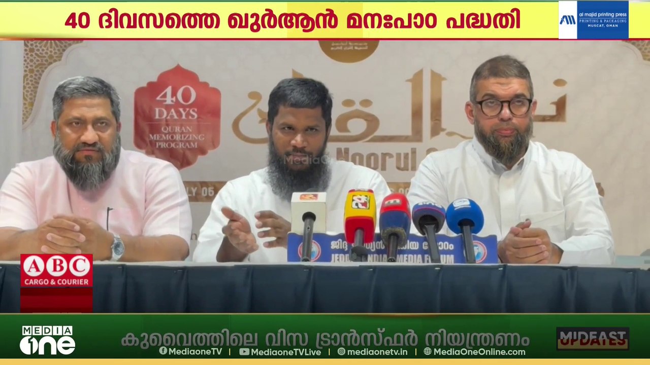 ജിദ്ദയിൽ അനസ് ബിൻ മാലിക് സെന്ററിന് കീഴിൽ 40 ദിവ...