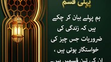 [الشفا] شہوت کا غلبہ دنیا و آخرت میں نقصان دہ ہے
