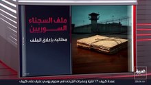 الشيباني يعيد فتح ملف السجناء السوريين في لبنان