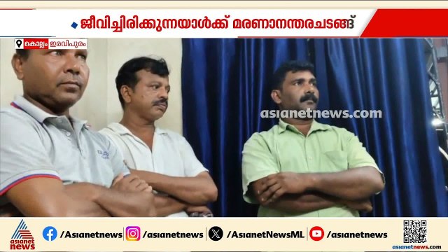 ജീവിച്ചിരുന്നയാൾക്ക് മരണാന്തര ചടങ്ങിന് പിരിവ്; പണം തട്ടാൻ വിചിത്രമായ വഴി
