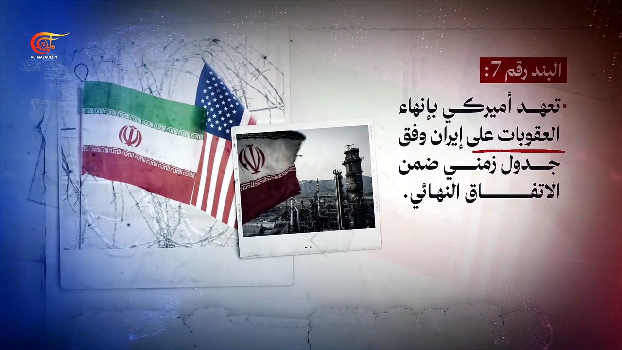 مذكرة التفاهم بين إيران والولايات المتحدة الأميركية
