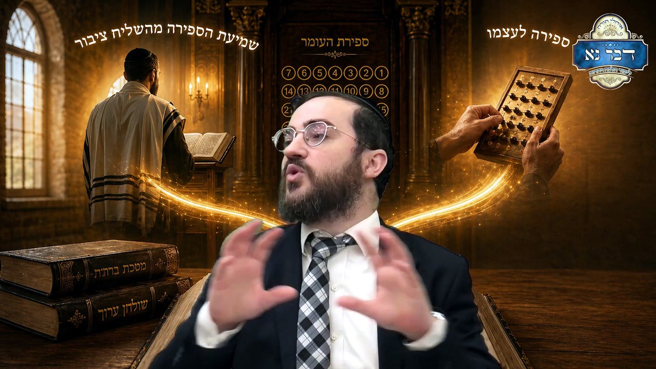 ספירת העומר - חלק ב | מצוות צריכות כוונה? נשים בספירת העומר? שהחיינו? נער בר מצווה? | רבי דוד בכר