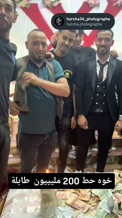 في حنة عروس اخ العروس يرمي 200 مليون لأخيه