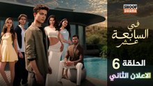 Daha 17 HD - مسلسل في السابعة عشر ــ الحلقة 06 - الاعلان الرسمي الثاني✨​🔥​