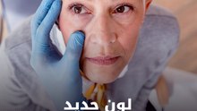 لون جديد لعينيك؟