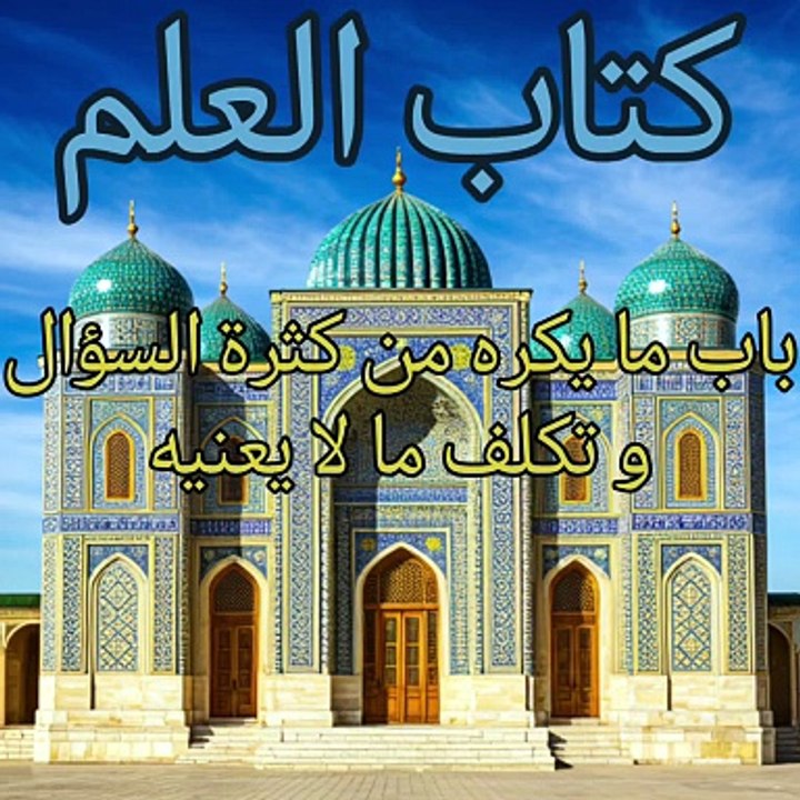 الجامع لما في الصحيحين (198)