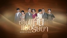 ซ่อนแค้นแรงริษยา ตอนที่ 15 (EP.15) วันที่ 2 กรกฏาคม 2569