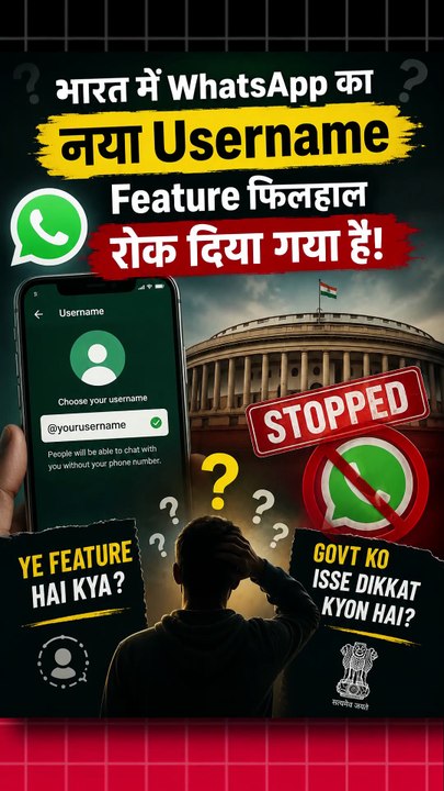 WhatsApp Username Feature पर India में रोक !!!