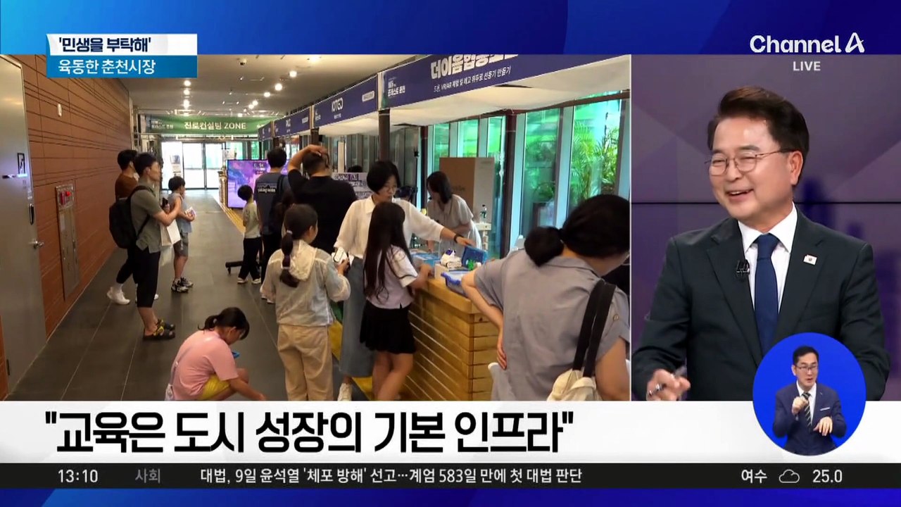 [민생을 부탁해]육동한 춘천시장 “원도심 회복이 춘천 균형 발전의 핵심 과제”