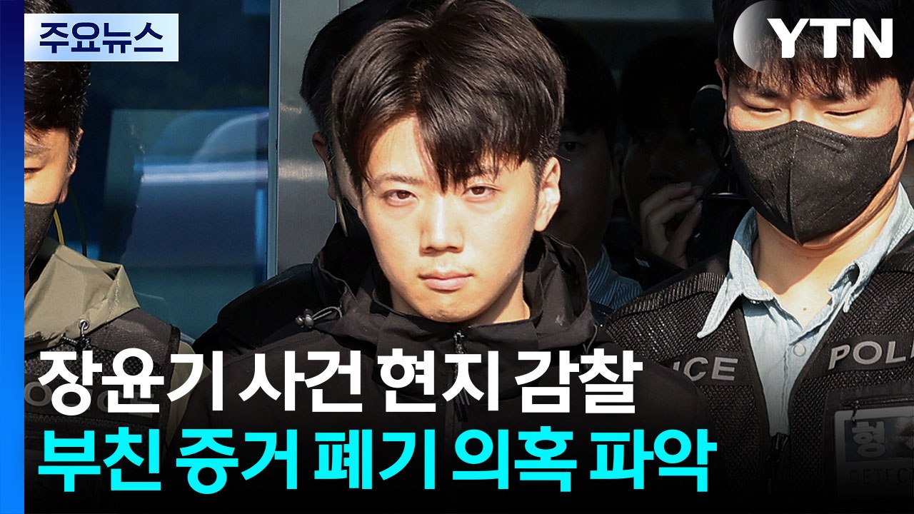 경찰, '장윤기 사건' 오늘 현지 감찰..."수사 기록 검토" / YTN