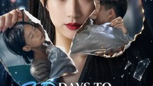 30 Days to Divorce A Second Chance at Life- Full Drama Movie English Sub