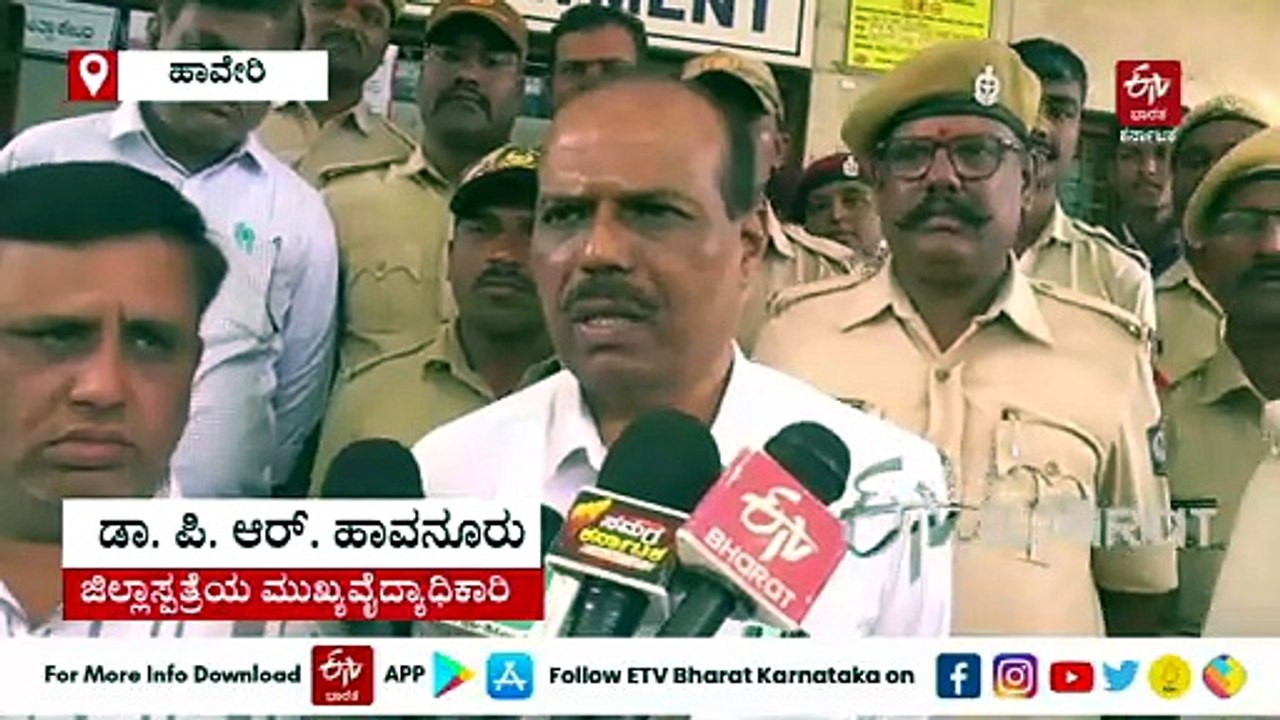 ಹಾವೇರಿ ಜಿಲ್ಲಾಸ್ಪತ್ರೆಯಲ್ಲಿ ಅಗ್ನಿ ಅವಘಡದ ಅಣಕು ಪ್ರದ...
