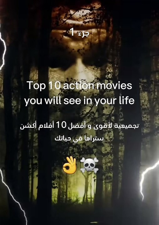 تجميعية لأفضل 10 أفلام أكشن ستراها في حياتك ☠️👌 Top 10 action movies you will see in your life [HN5kQJyjL6M]
