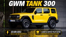 2027 GWM Tank 300: 60 kWh Akku und bis zu 200 km elektrische Reichweite