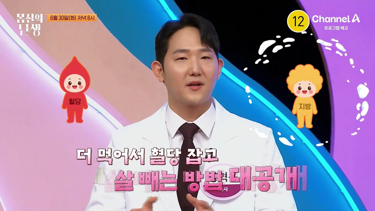 [예고] 더 먹어서 다이어트? 혈당 잡고 살은 쏙~! 혈당 잡는 토핑 밥상!