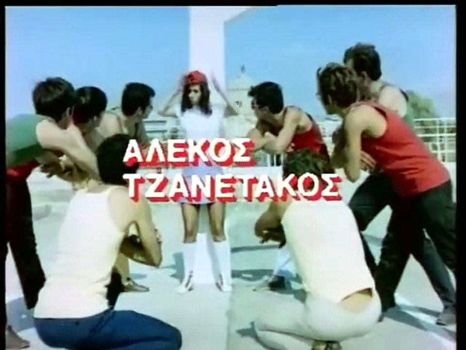 Τρελλά κορίτσια, απίθανα αγόρια (1970)