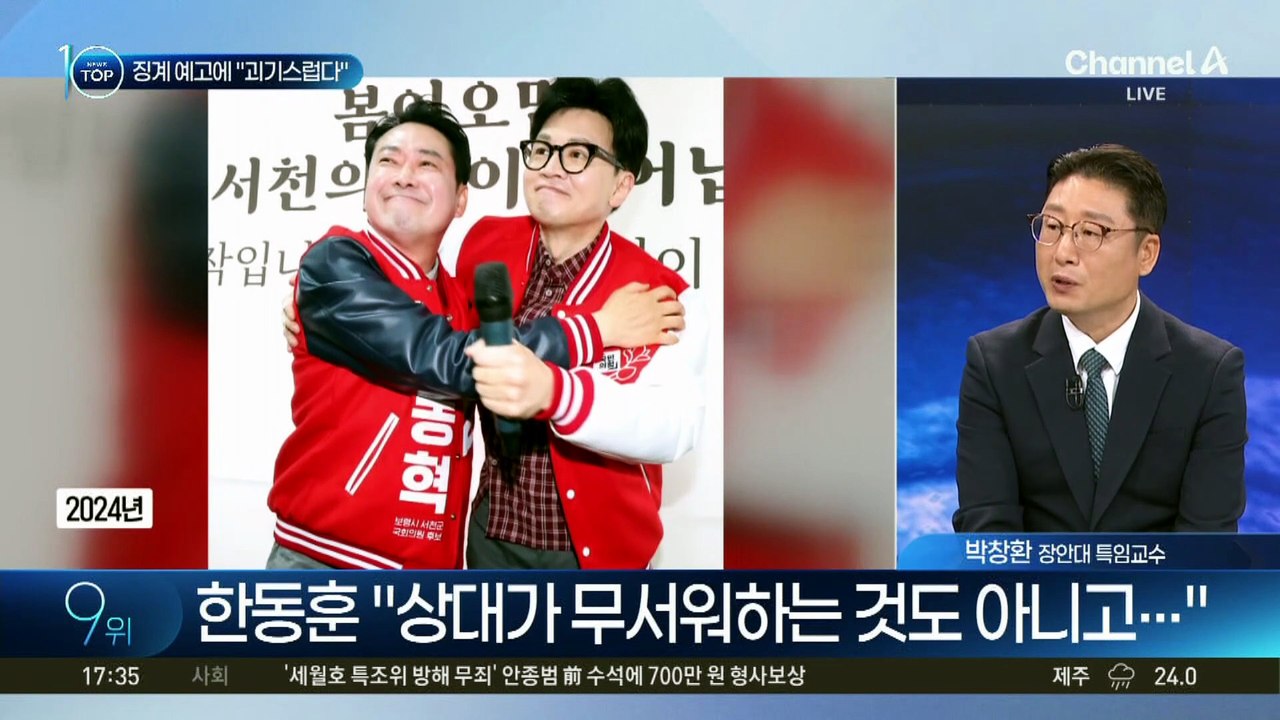 한동훈 “이런 식의 징계는 괴기스럽다”
