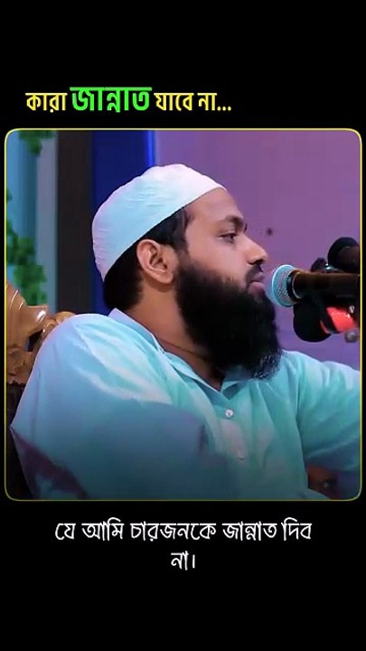কাদের জান্নাত নিষিদ্ধ || arif bin habib waz