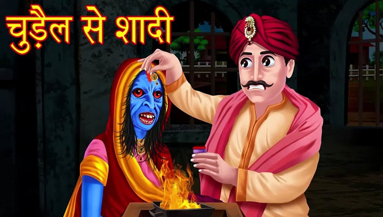 ठंड़ से बेहाल चुड़ैल - हिन्दी कहानियाँ - Thand me Chudail - Chudail ki kahaniya - Story - video Dailymotion