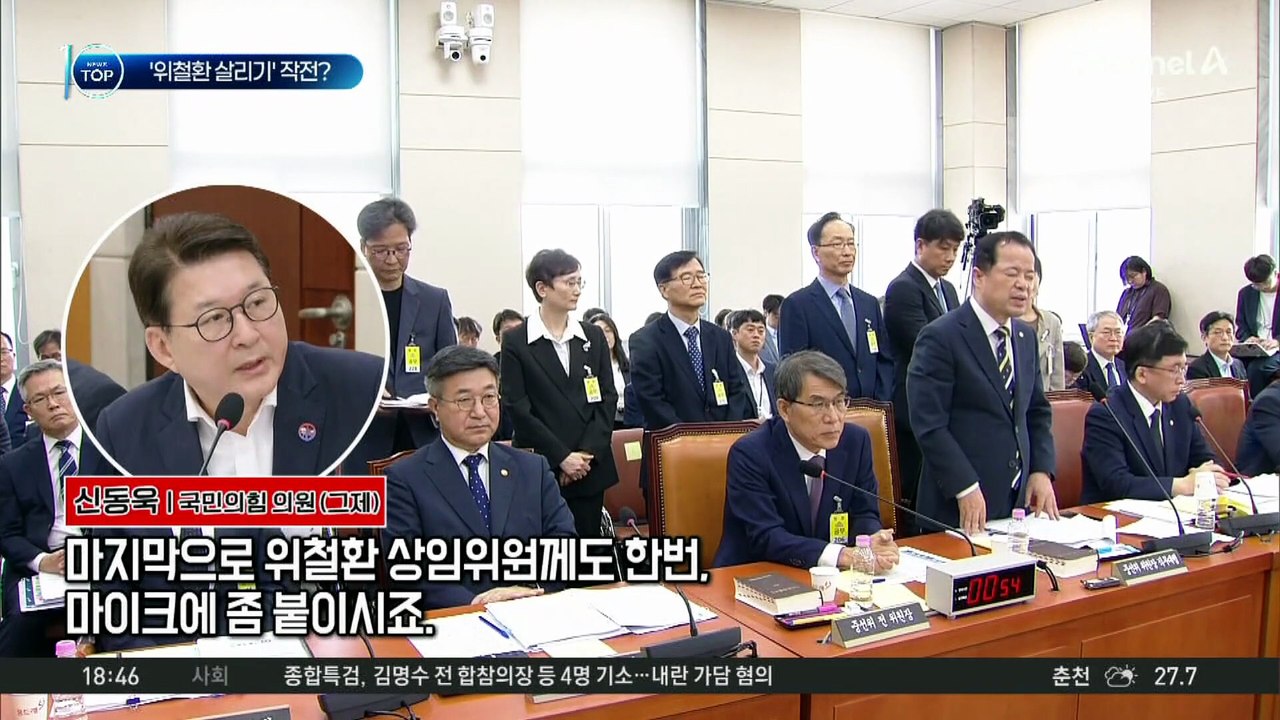 선관위의 위철환 살리기?…위원 사퇴 시 ‘책임성 약화’