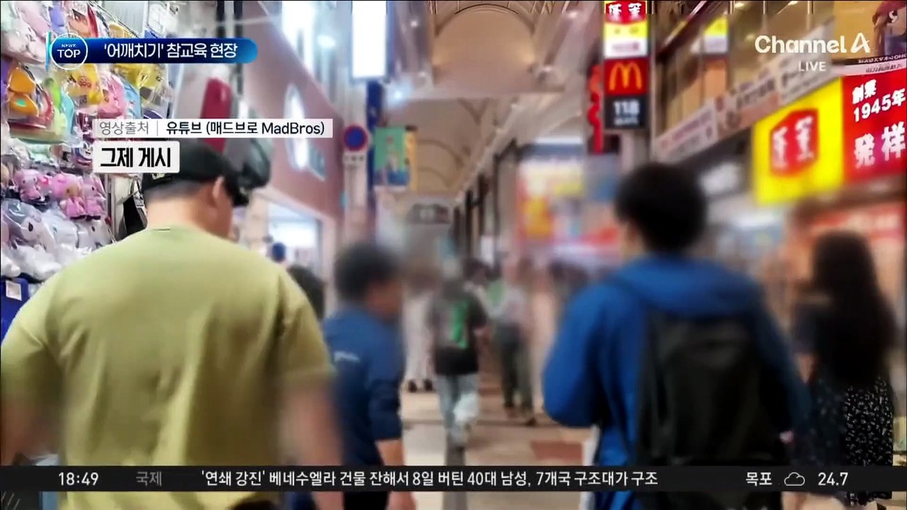 한국 유튜버의 日 ‘어깨치기 남성’ 참교육 영상 화제