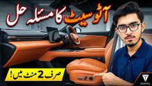 Deepal S05 Automatic Seat Problem Fixed in 2 Minutes!