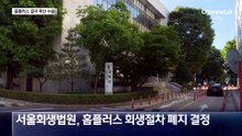 홈플러스 파산 수순…“현금만 받아요”