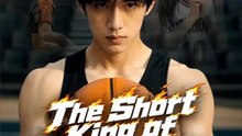 The Short King Of Basketball  FULL MOVIES ENGLISH SUB