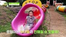 준범이도 어쩔 수 없는 남자?! 누나들 등장에 웃음꽃 활짝! 혼자가 된 아버님...