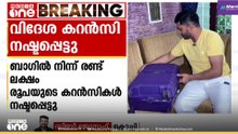 റിയാദിൽ നിന്ന് കൊച്ചിയിലെത്തിയ യുവാവിന്റെ 8000 റിയാൽ നഷ്ടപ്പെട്ടു; ബാഗ് കിട്ടിയത് നമ്പർലോക്ക് മാറ്റി