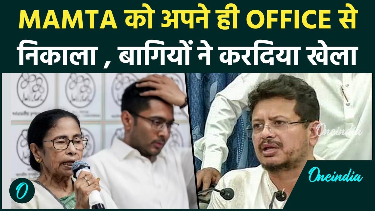 West Bengal में Mamta Banerjee को अपने ही TMC Office से निकाला ! Ritabrata ने किया अनोखा खेला