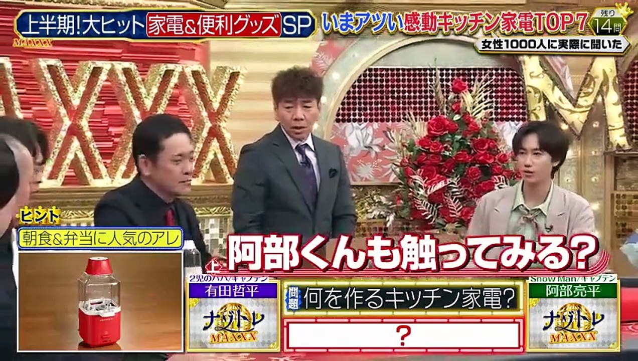 ナゾトレMAXXX 2026年上半期！大ヒット家電＆便利グッズSP - 2026年06月18日...