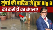 Mumbai Rain: बारिश ने मचाया हाहाकार, Amitabh Bachchan, Ajay Devgn, Sunny Deol के घर में घुसा पानी!