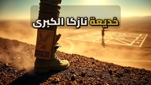 سر خطوط نازكا: مش للنجوم، دي صلاة للمطر محفورة في الصحرا.