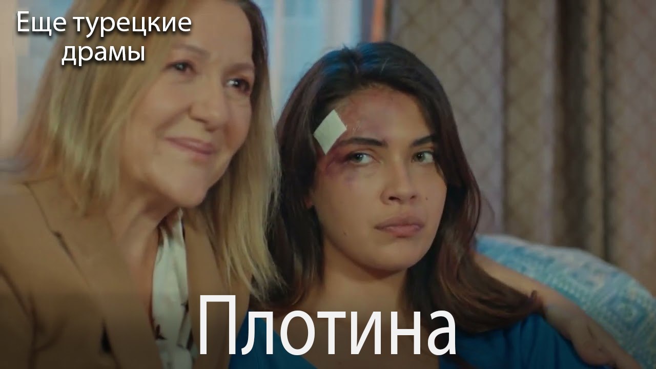 Плотина 34. серия (Русский Дубляж)