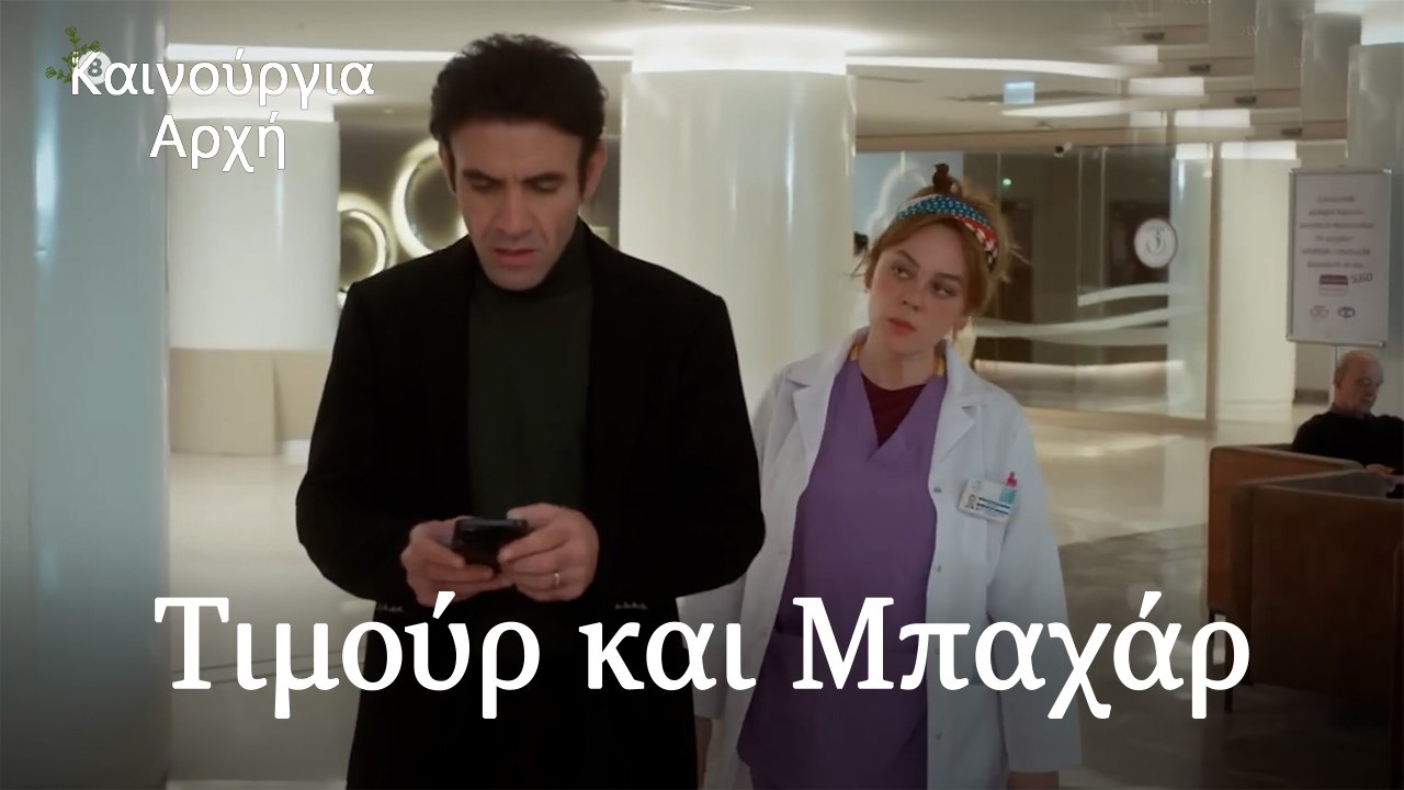 Τιμούρ και Μπαχάρ