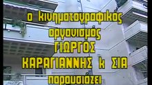 Κίμων ο νεόπλουτος (1988)