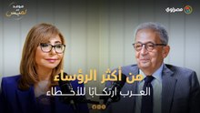 "صدام والقذافي والاسد ".. من ارتكب الأخطاء الأكبر؟.. عمرو موسى يرد