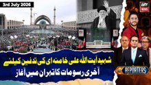 Last rites begin in Tehran for martyred Ayatollah Ali Khamenei | 3rd July 2026 | ARY News