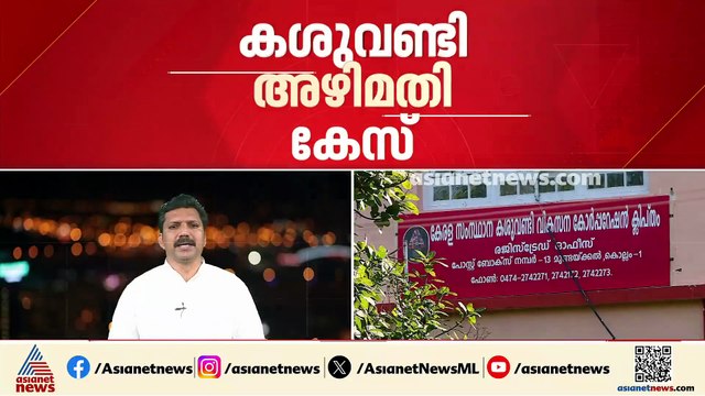 കശുവണ്ടി കോ‍ർപ്പറേഷൻ അഴിമതിക്കേസ്; പ്രോസിക്യൂഷൻ അനുമതി ഉത്തരവ് തിരുത്തി ഇറക്കണം
