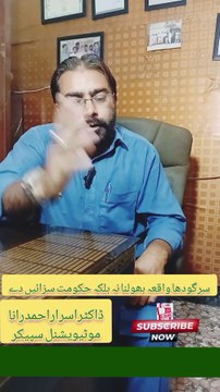 Sargodha Incident | Motivational Speaker in Pakistan | Dr. Israr Ahmad Rana | #inspiration #motivation #motivational #motivationalspeaker #publicspeaker #awareness #trendingvideo #drisrarahmadrana #viralshorts #trending #viral #trends #fyp