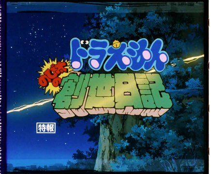 Doraemon: Nobita's Diary on the Creation of the World Bande-annonce (EN)